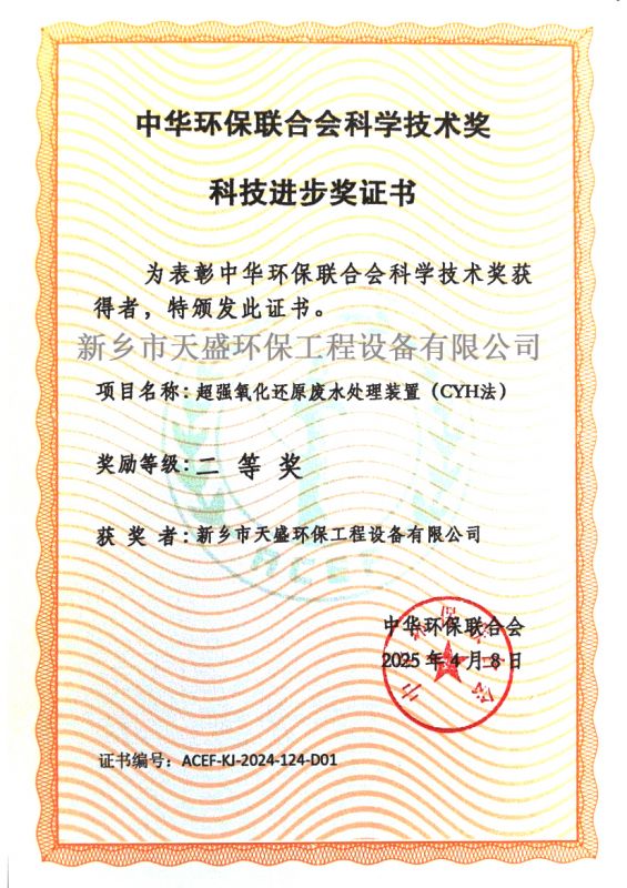 榮獲科技進步獎二等獎